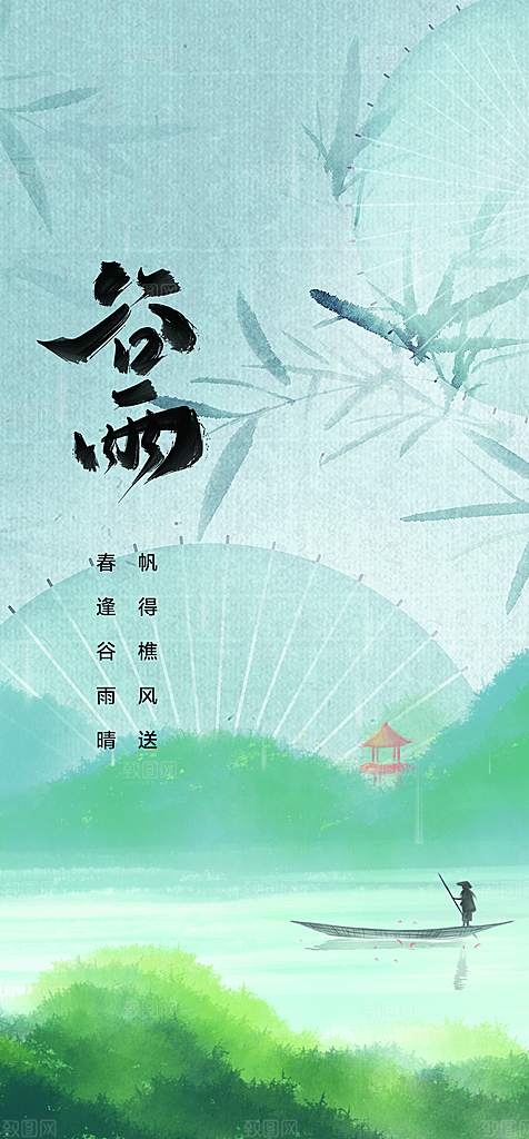 地产谷雨节气简约大气海报