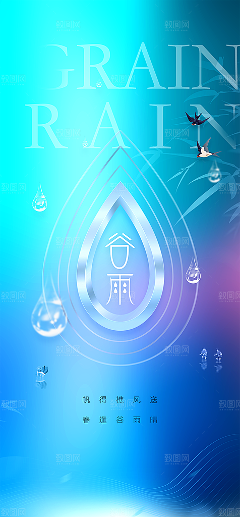 地产谷雨节气简约大气海报