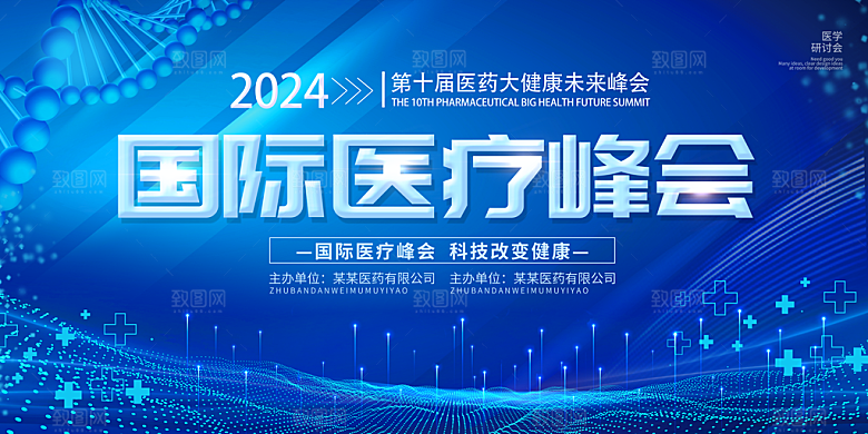 医疗医美医博会研讨会研究会博览会背景墙