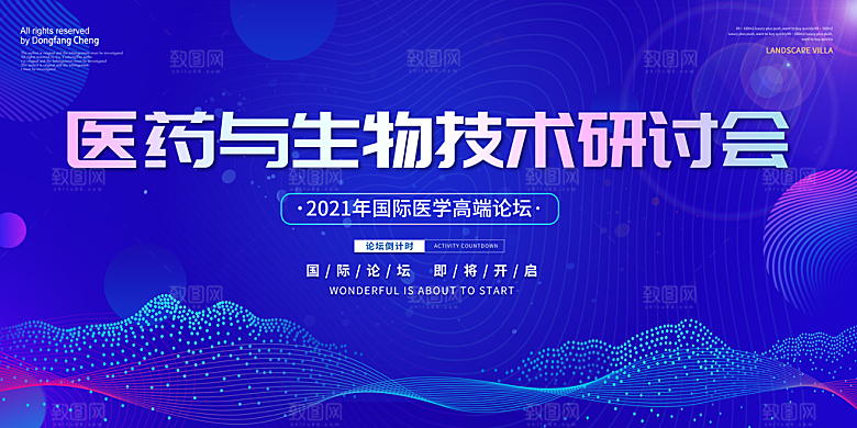 医疗医美医博会研讨会研究会博览会背景墙
