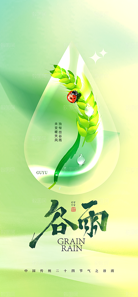 地产谷雨节气简约大气海报