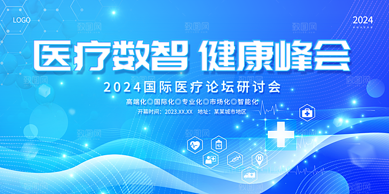 医疗医美医博会研讨会研究会博览会背景墙