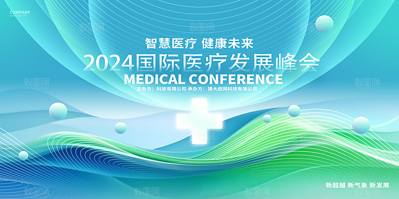 医疗医美医博会研讨会研究会博览会背景墙