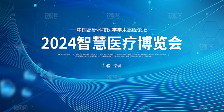 医疗医美医博会研讨会研究会博览会背景墙