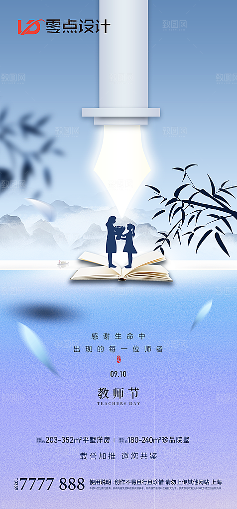 地产教师节节日简约大气海报