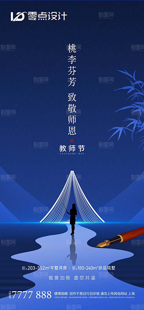地产教师节节日简约大气海报