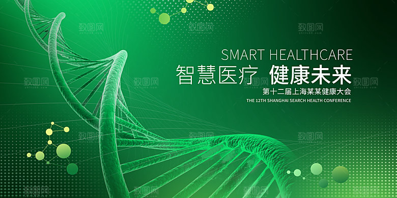 医疗医美医博会研讨会研究会博览会背景墙