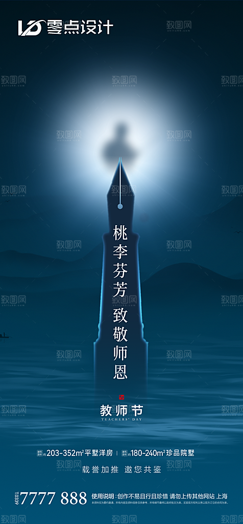 地产教师节节日简约大气海报