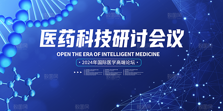 医疗医美医博会研讨会研究会博览会背景墙