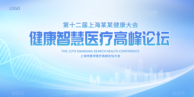 医疗医美医博会研讨会研究会博览会背景墙