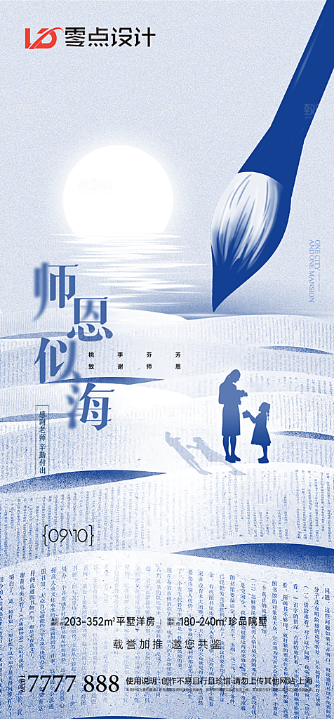 地产教师节节日简约大气海报