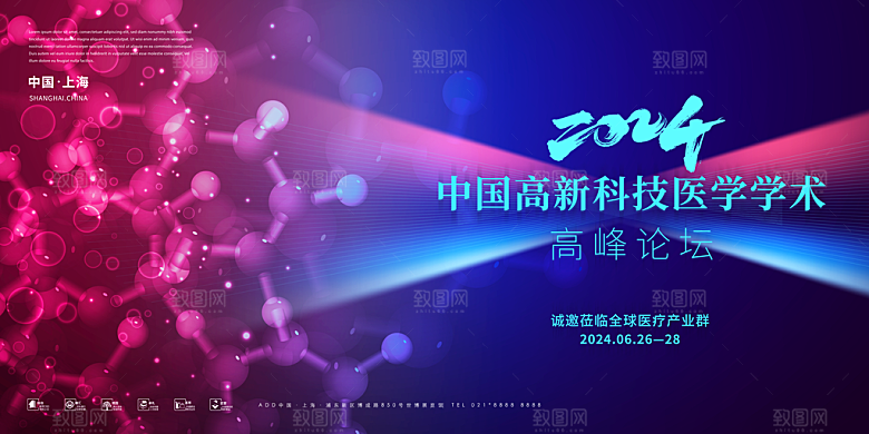 医疗医美医博会研讨会研究会博览会背景墙
