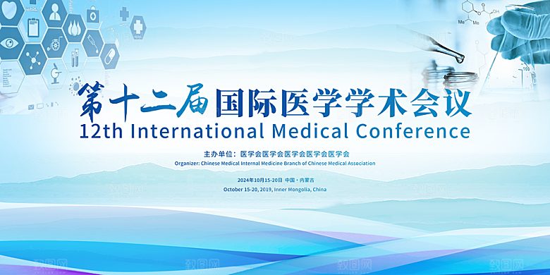 医疗医美医博会研讨会研究会博览会背景墙