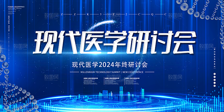 医疗医美医博会研讨会研究会博览会背景墙