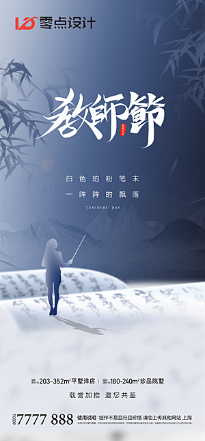 地产教师节节日简约大气海报