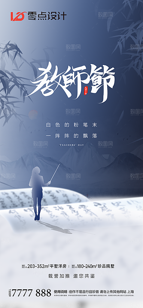 地产教师节节日简约大气海报
