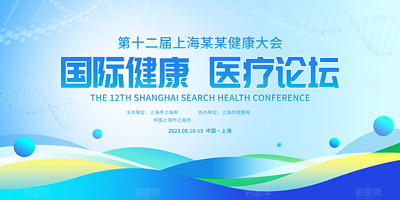 医疗医美医博会研讨会研究会博览会背景墙