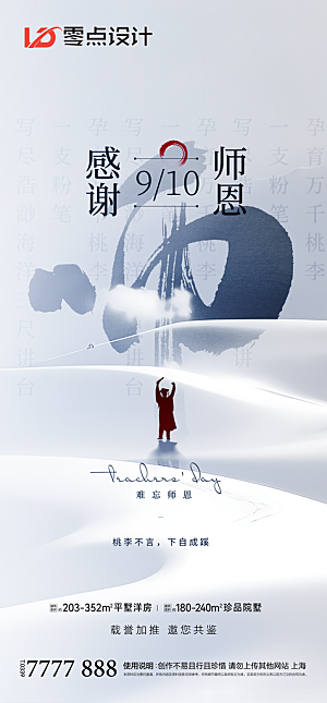 地产教师节节日简约大气海报