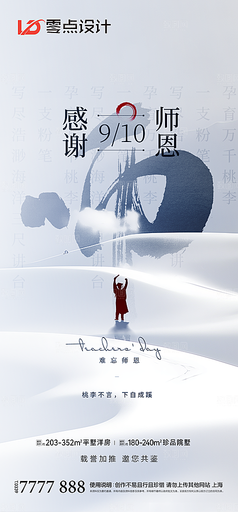 地产教师节节日简约大气海报