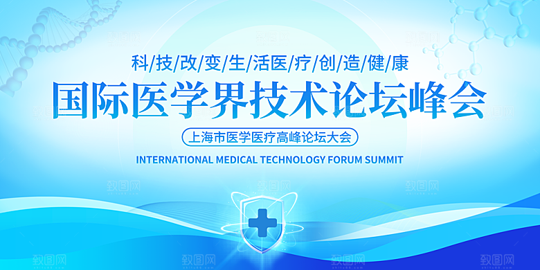 医疗医美医博会研讨会研究会博览会背景墙