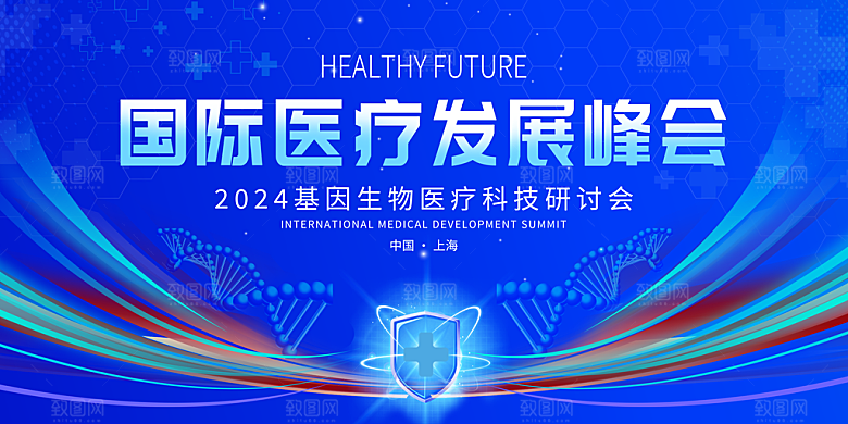 医疗医美医博会研讨会研究会博览会背景墙