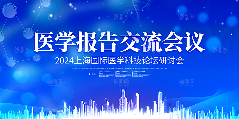 医疗医美医博会研讨会研究会博览会背景墙