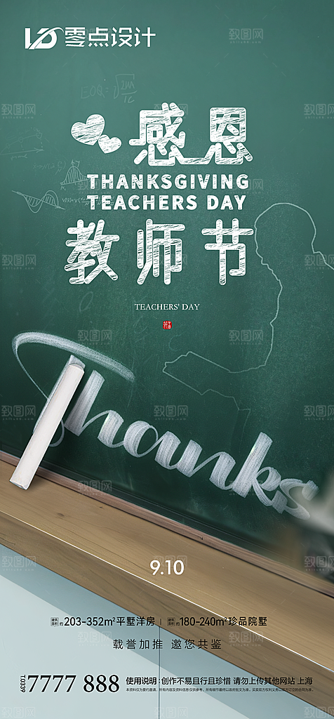 地产教师节节日简约大气海报