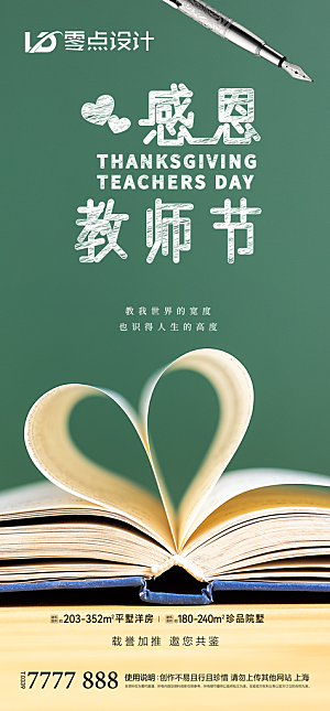 地产教师节节日简约大气海报