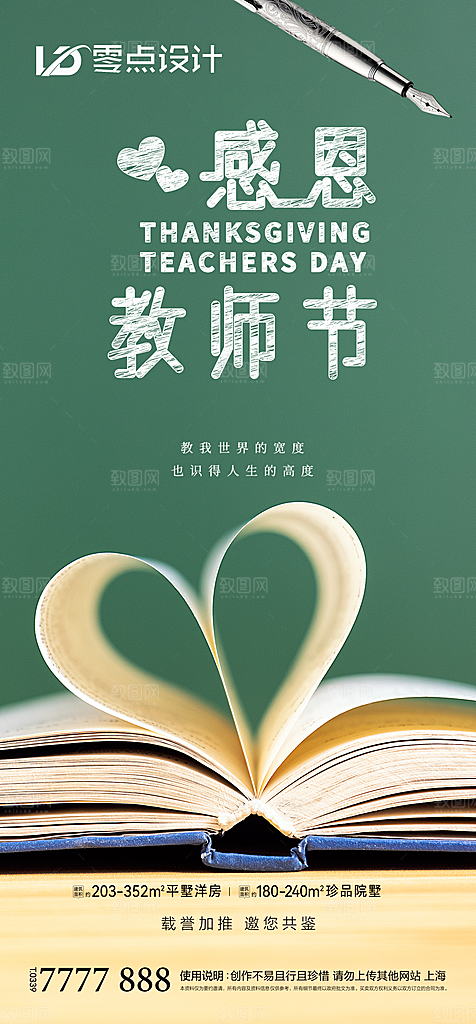 地产教师节节日简约大气海报