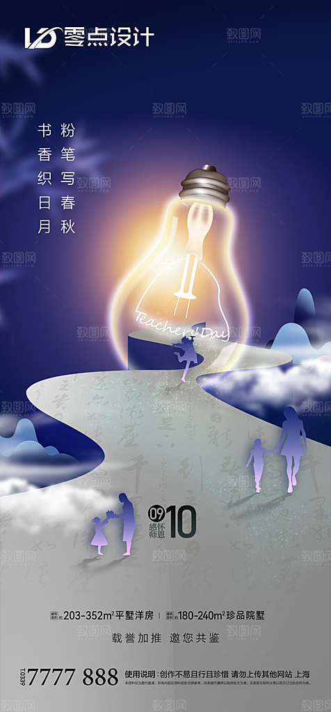 地产教师节节日简约大气海报