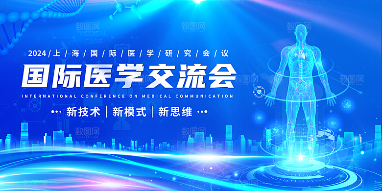 医疗医美医博会研讨会研究会博览会背景墙
