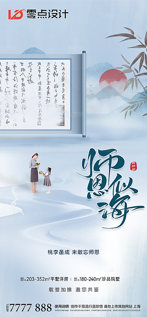 地产教师节节日简约大气海报