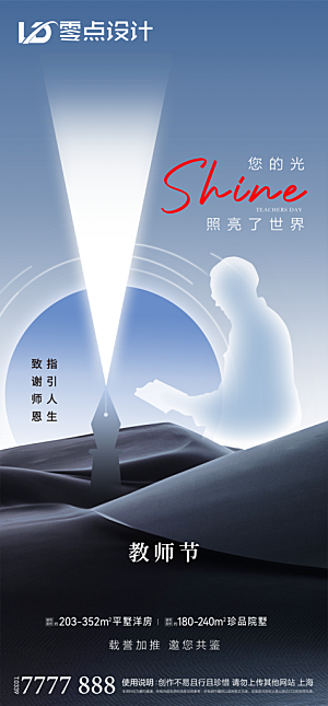 地产教师节节日简约大气海报