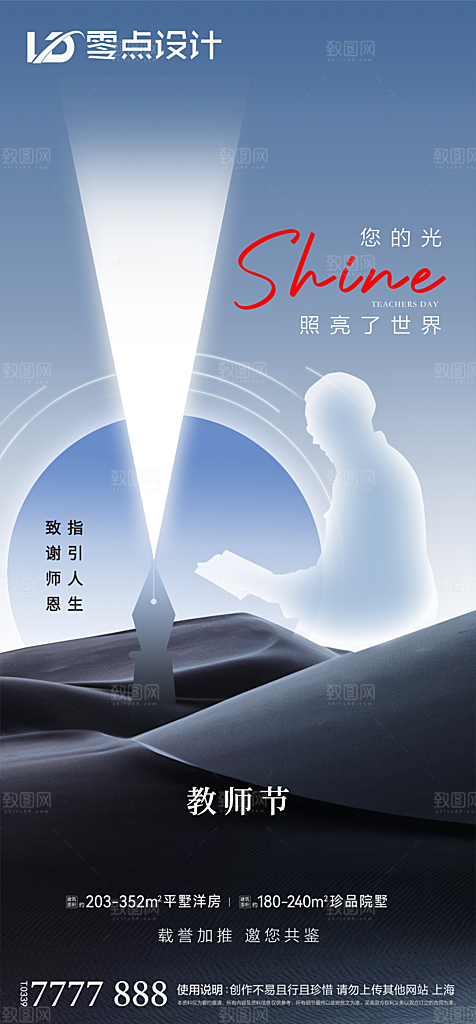 地产教师节节日简约大气海报