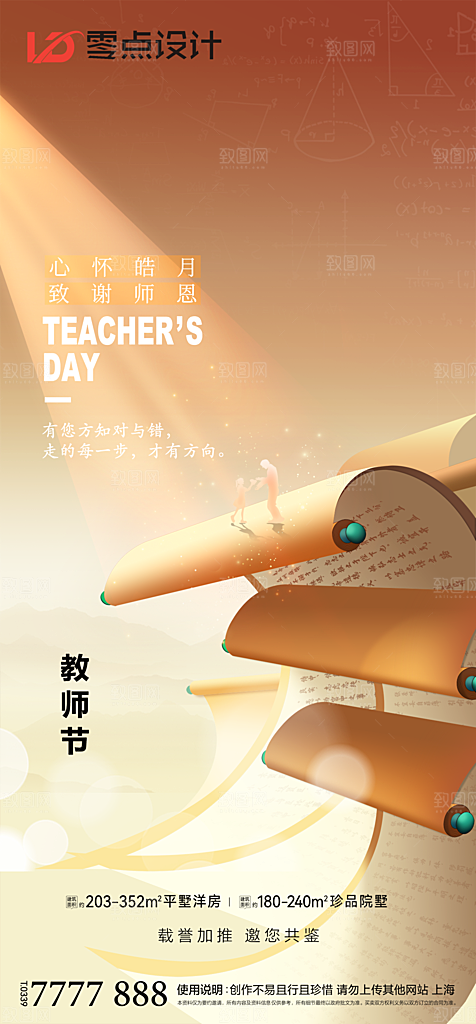 地产教师节节日简约大气海报