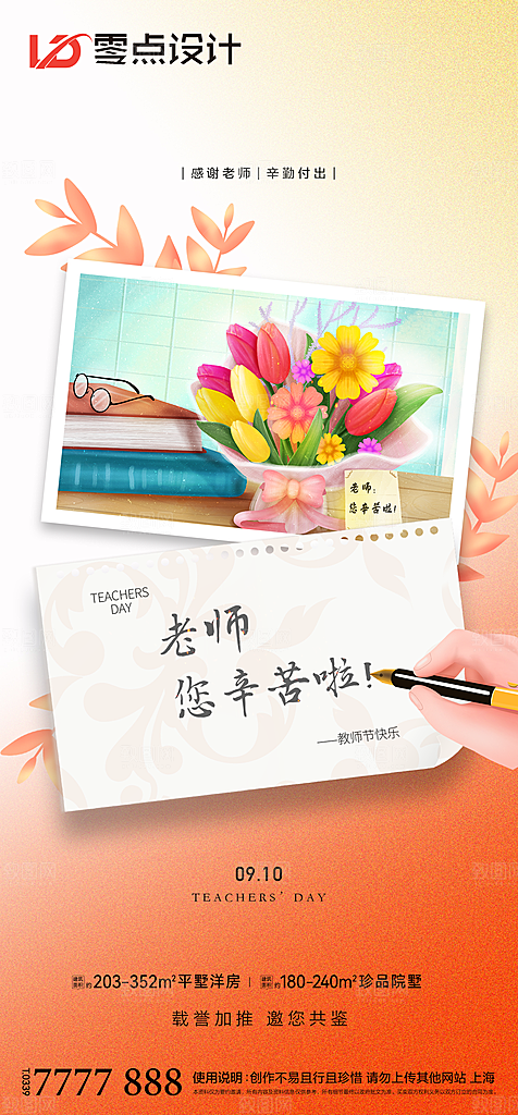 地产教师节节日简约大气海报