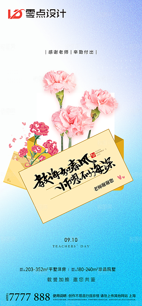 地产教师节节日简约大气海报