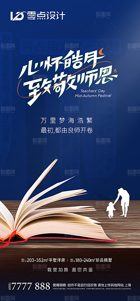 地产教师节节日简约大气海报