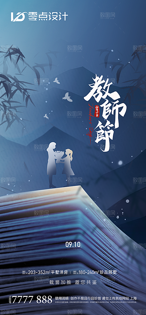 地产教师节节日简约大气海报
