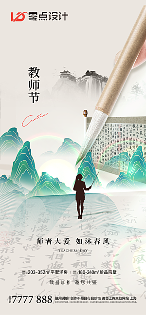 地产教师节节日简约大气海报