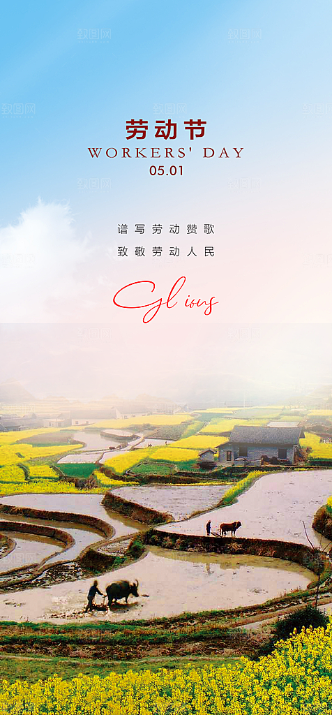 地产51劳动节简约大气海报