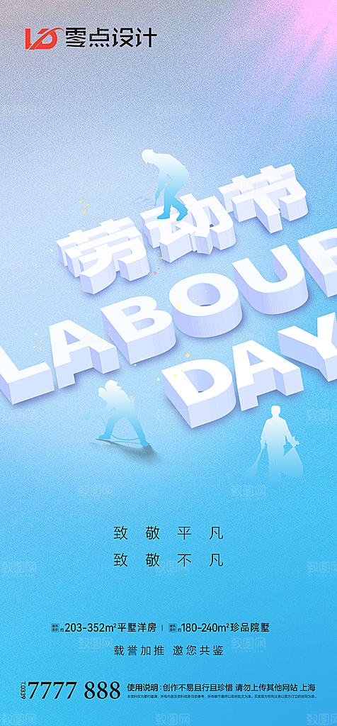 地产51劳动节简约大气海报