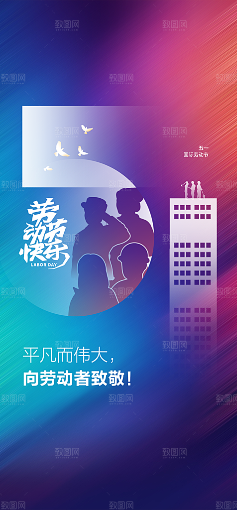 地产51劳动节简约大气海报