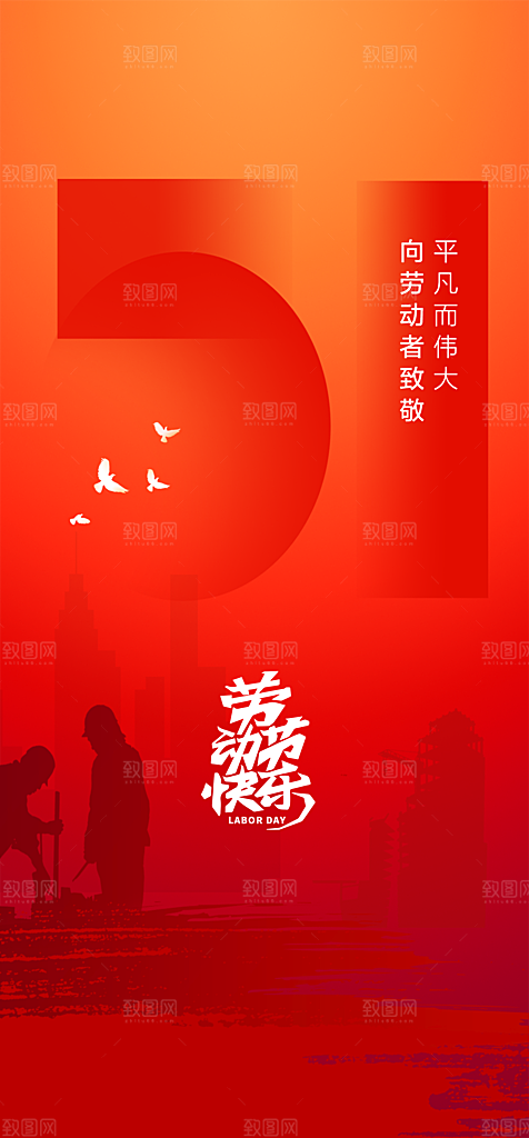 地产51劳动节简约大气海报