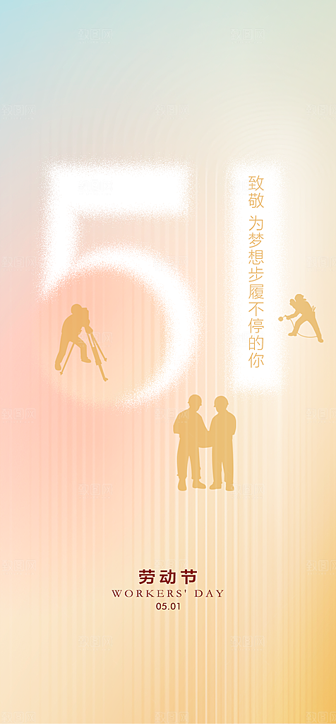 地产51劳动节简约大气海报