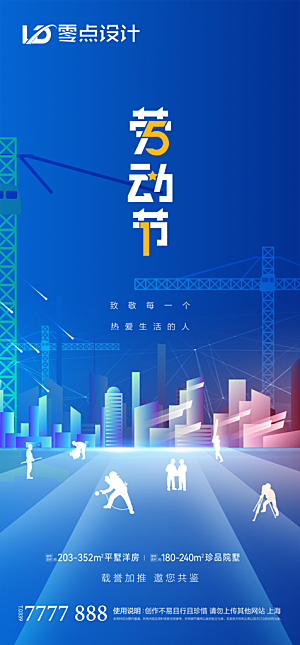 地产51劳动节简约大气海报