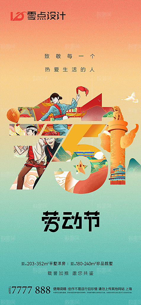 地产51劳动节简约大气海报