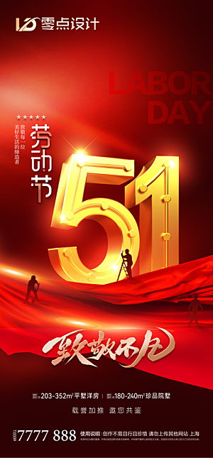 地产51劳动节简约大气海报