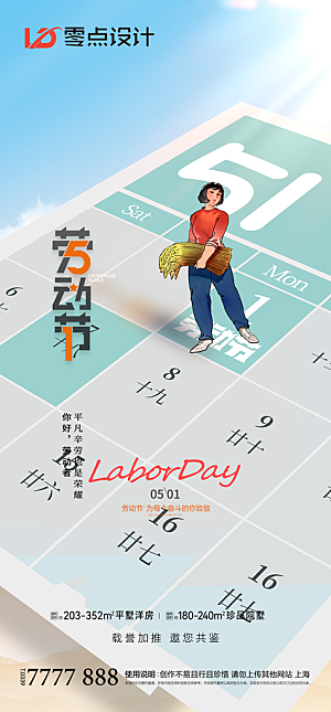 地产51劳动节简约大气海报