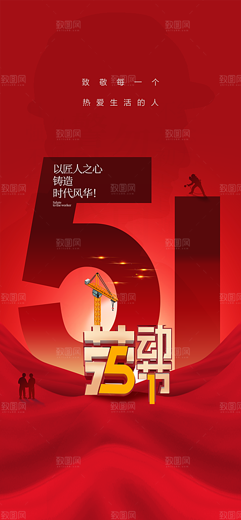 地产51劳动节简约大气海报